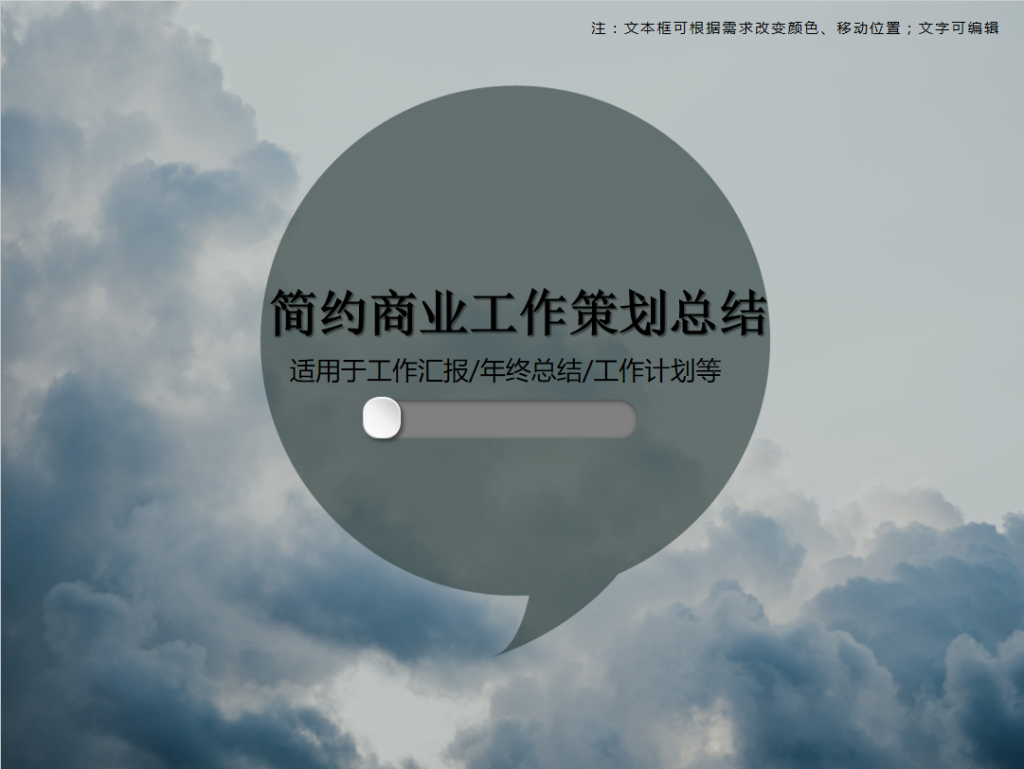 简约商业工作策划总结PPT模板