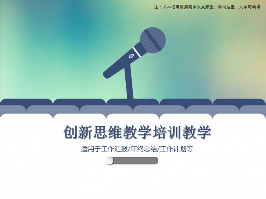 创新思维教学培训教育PPT模板