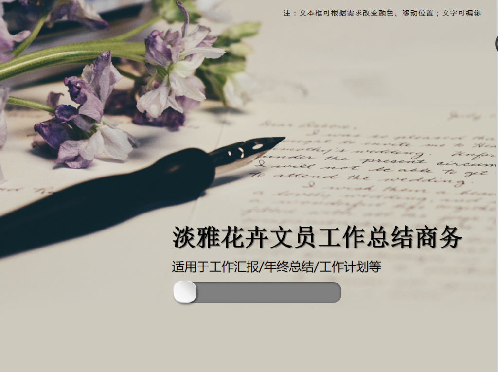 淡雅花卉文员工作总结商务PPT模板