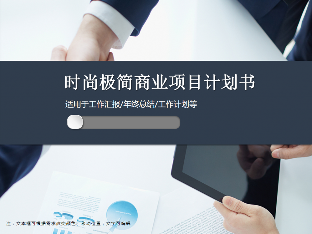 时尚极简商业项目计划书PPT模板