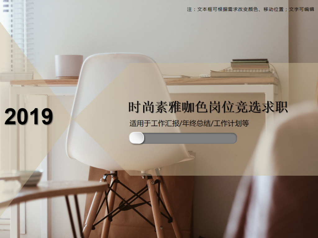 时尚素雅咖色岗位竞选求职PPT模板