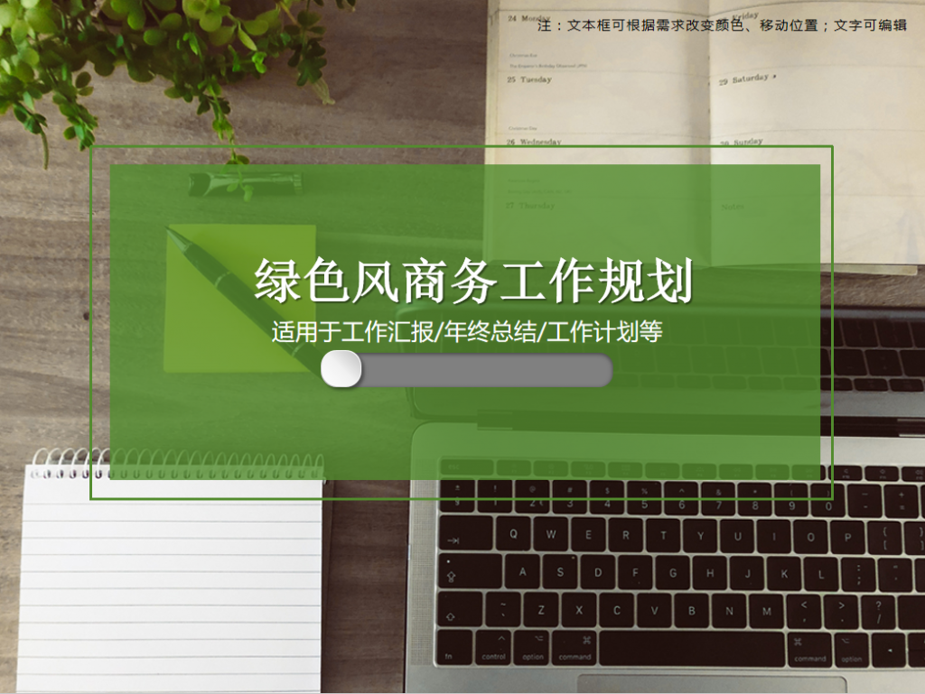 绿色风商务工作规划PPT模版