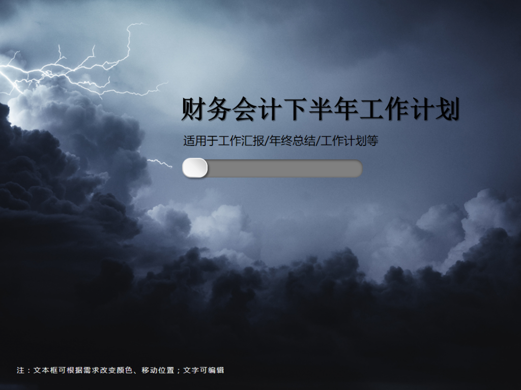 财务会计下半年工作计划PPT模板