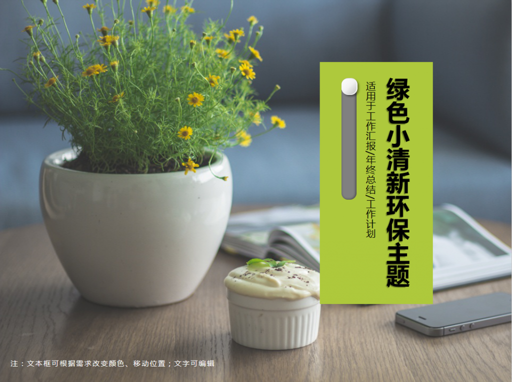 绿色小清新环保主题PPT模板