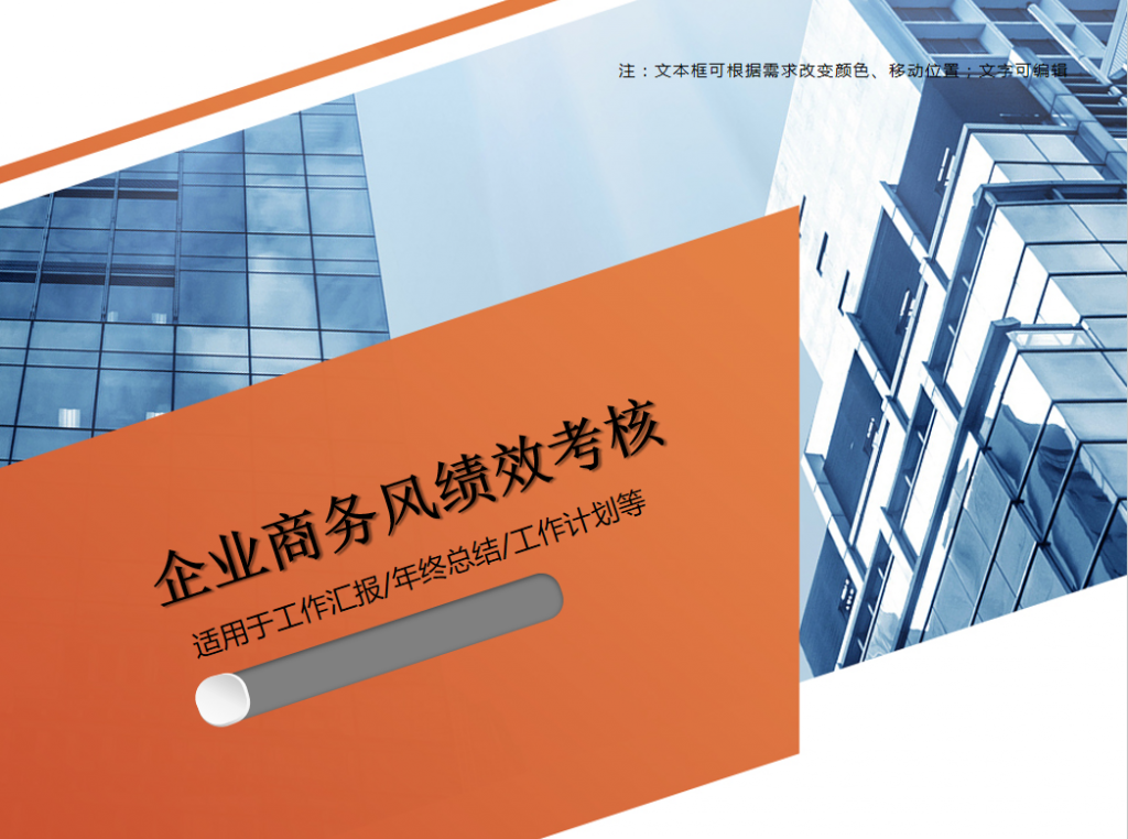 企业商务风绩效考核PPT模板
