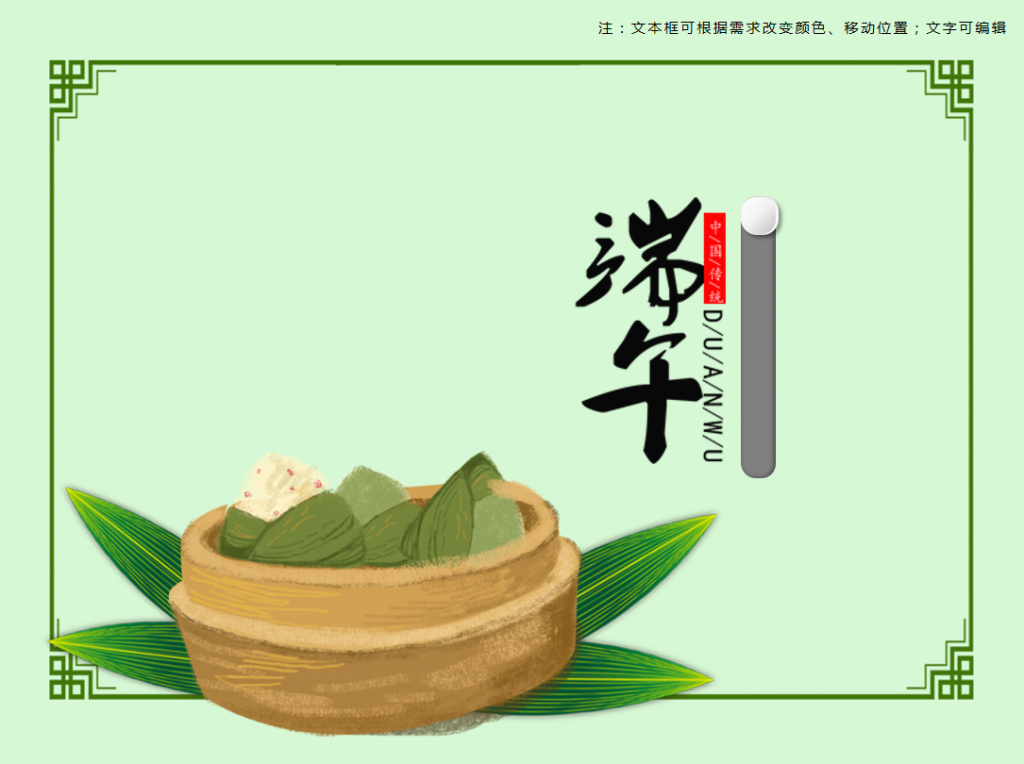 手绘卡通风端午节习俗PPT模板