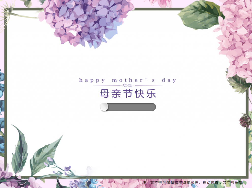 水彩风母亲节快乐PPT模板