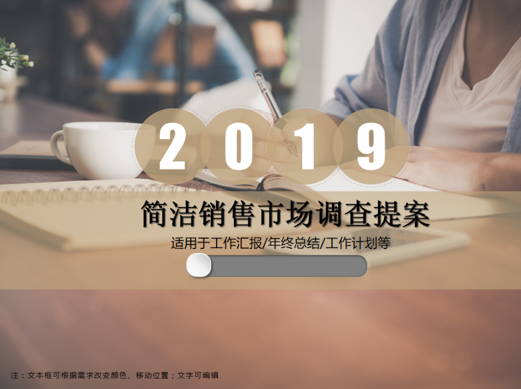 简洁销售市场调查提案PPT模板