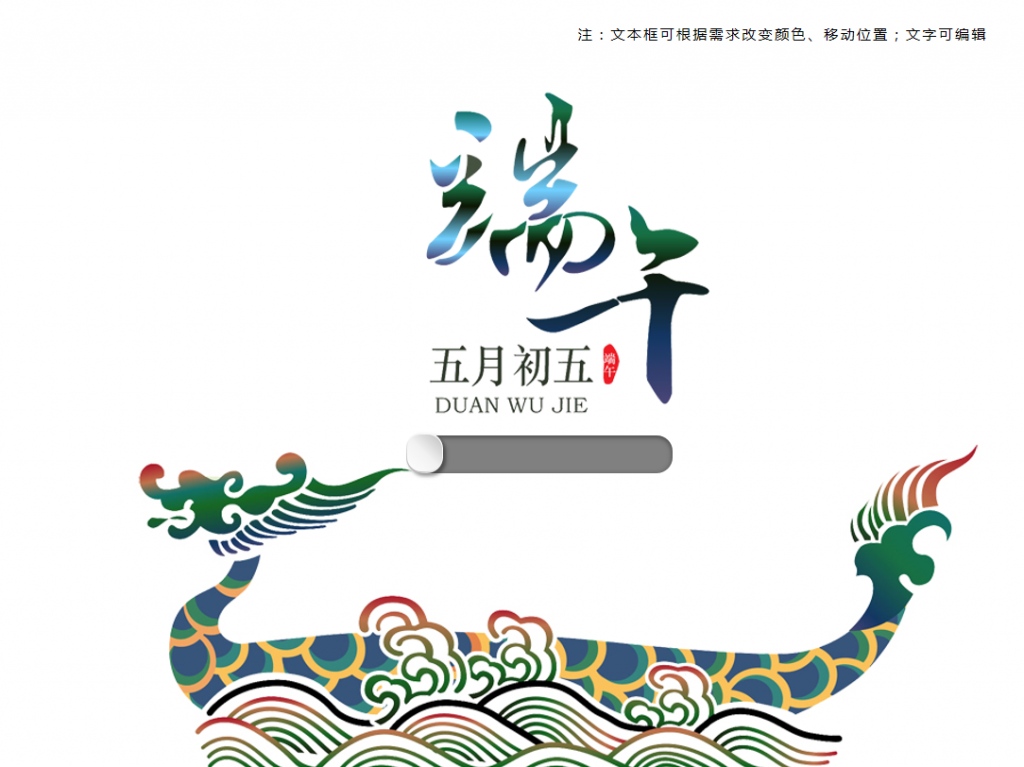 五月初五端午节赛龙舟习俗PPT模板
