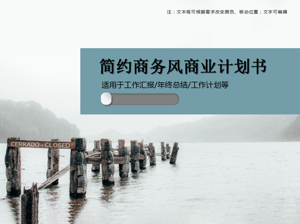 简约商务风商业计划书PPT模板