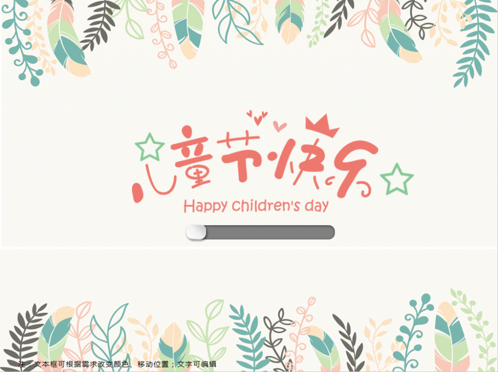文艺风儿童节快乐PPT模板