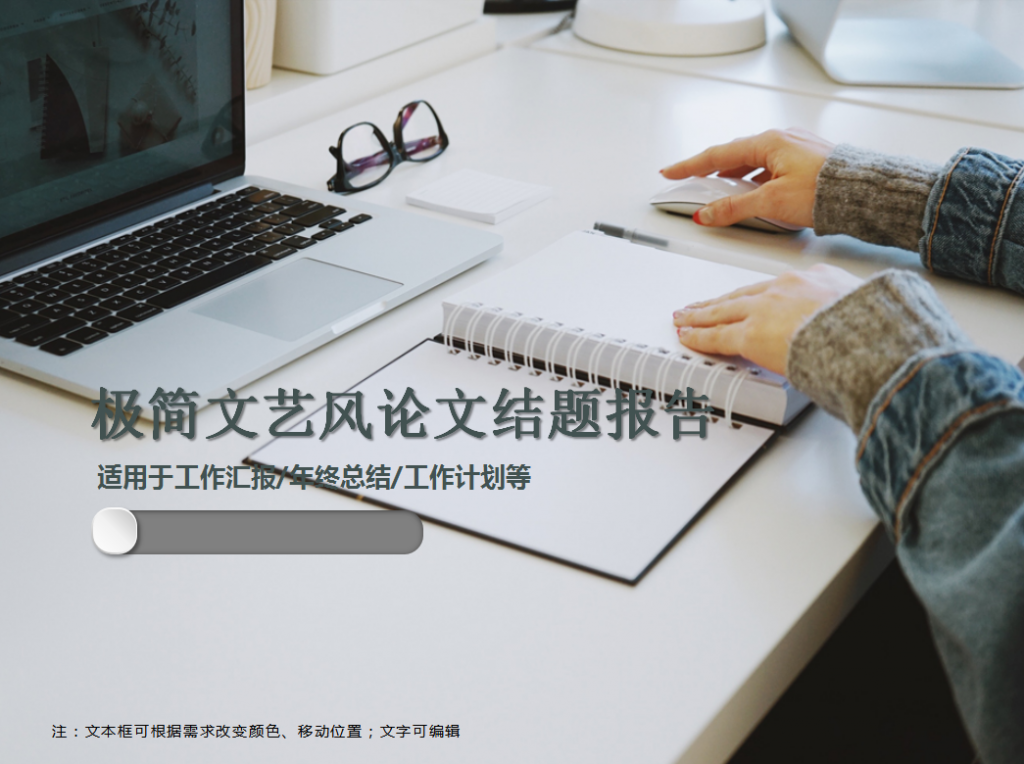 极简文艺风论文结题报告PPT模板