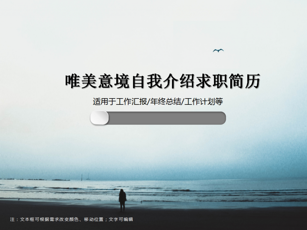 唯美意境自我介绍简历PPT模板