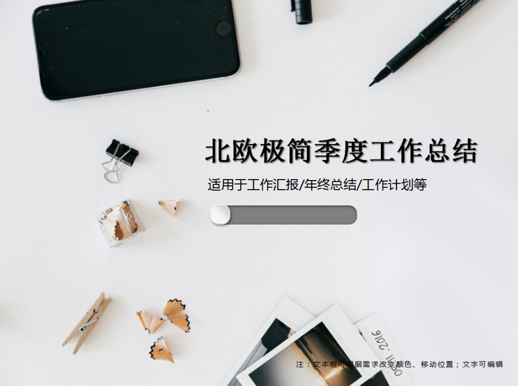 北欧极简季度工作总结PPT模板