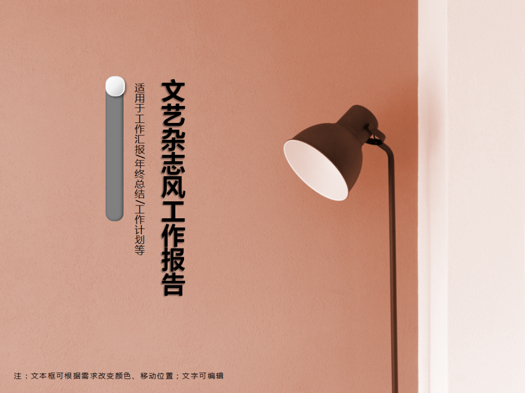 简约文艺杂志风工作报告PPT模板