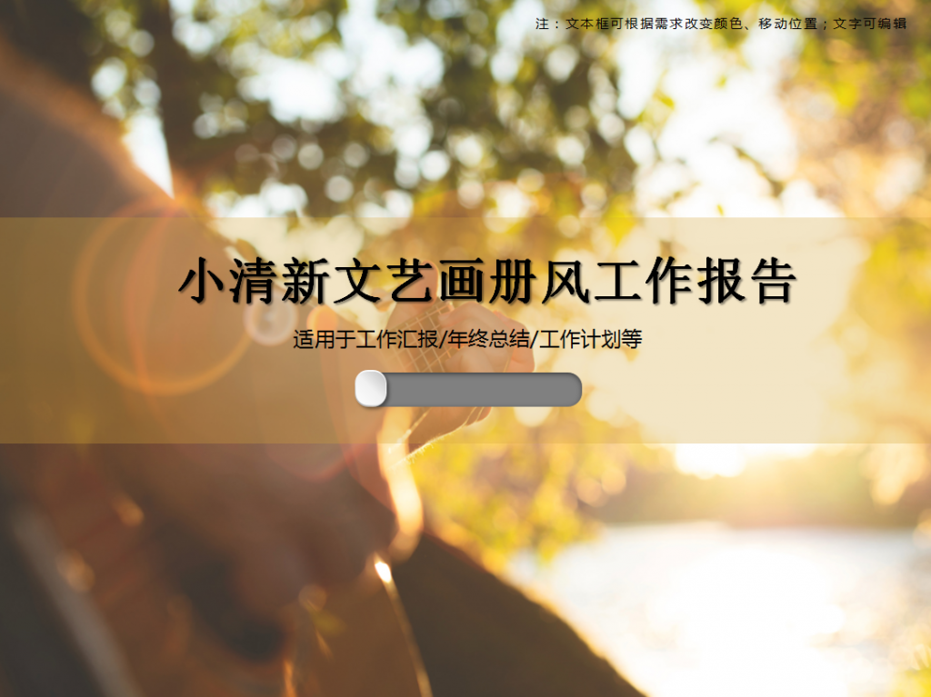 简约小清新文艺画册风工作报告PPT模板