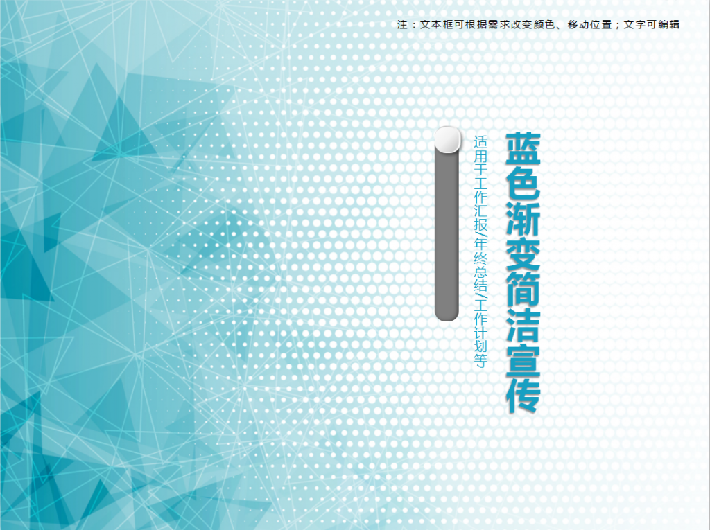 蓝色渐变素雅公司简洁宣传PPT模板