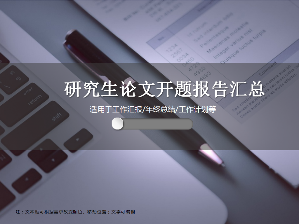2019研究生论文开题报告PPT模板