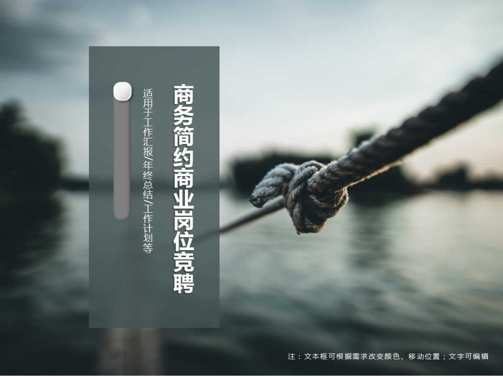 简约商务风商业岗位竞聘通用PPT模板
