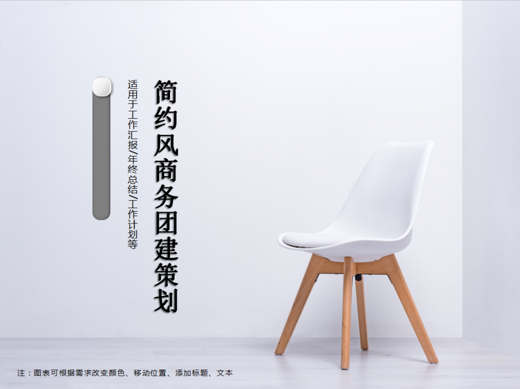 淡雅简约风商务团建策划PPT模板