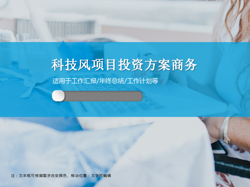 科技风项目投资方案商务通用PPT模板