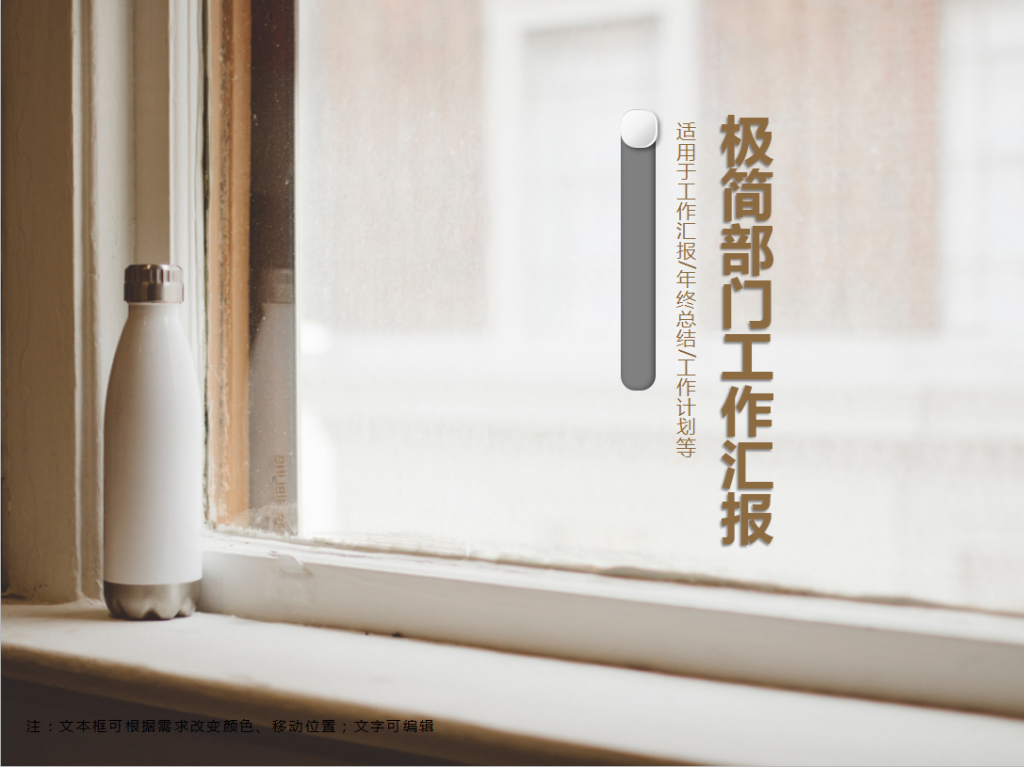 极简部门工作汇报PPT模板