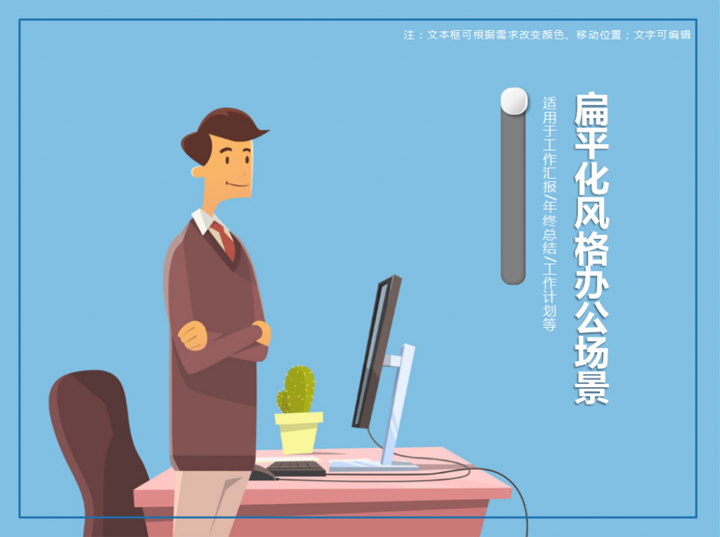 扁平化风格办公场景PPT模板