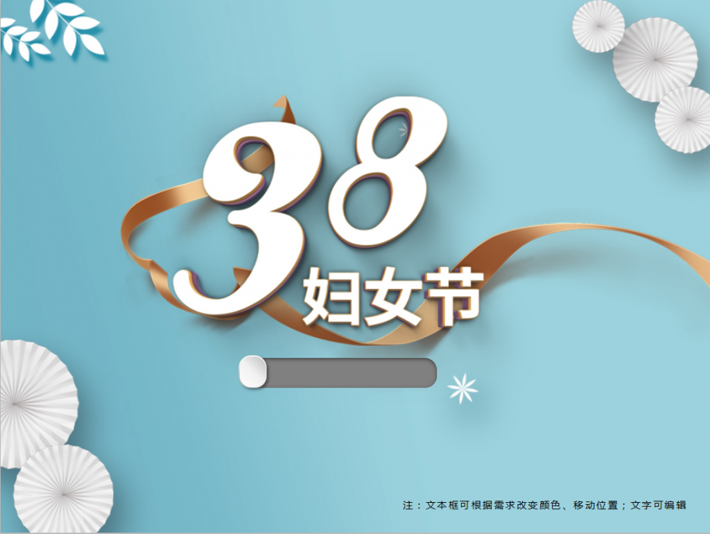 蓝色小清新38妇女节PPT模板