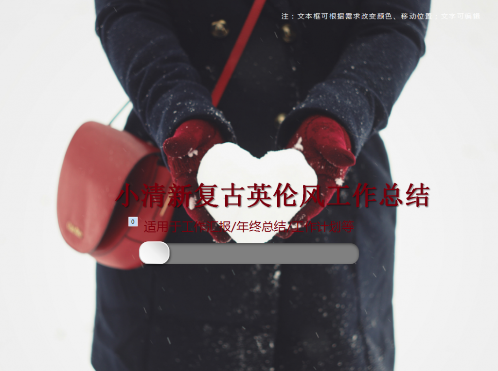 小清新复古英伦风工作总结PPT模板