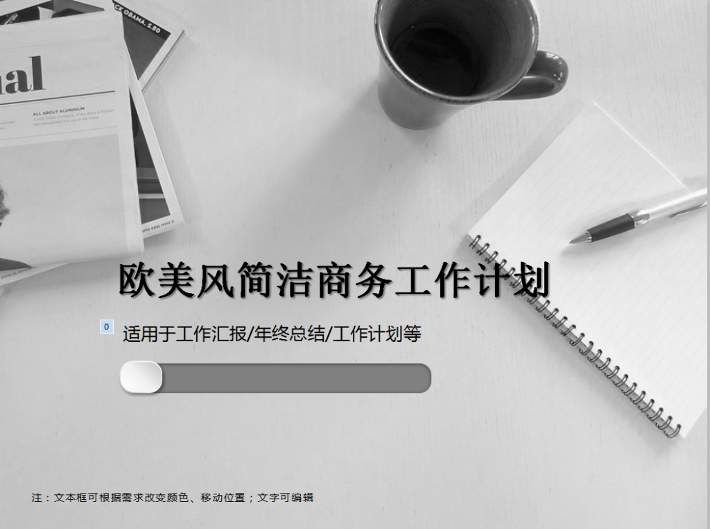 欧美风简洁商务工作计划PPT模板