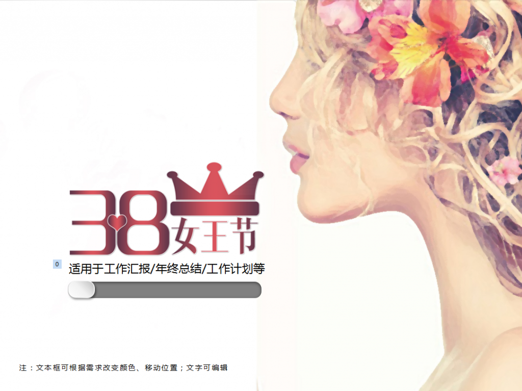 三八女王节水彩风PPT模板