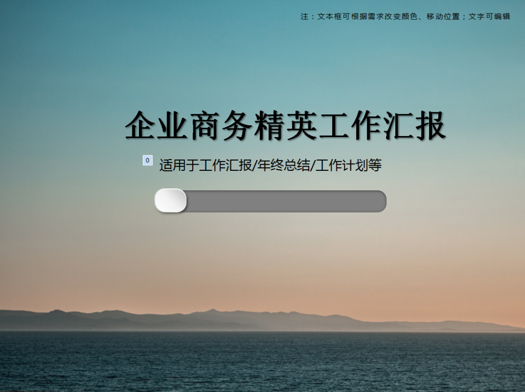简约风企业商务精英工作汇报PPT模板