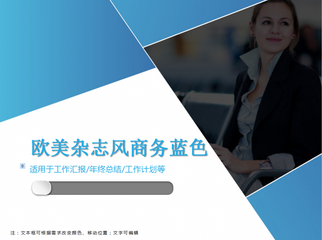 欧美杂志风商务蓝色汇报PPT模板