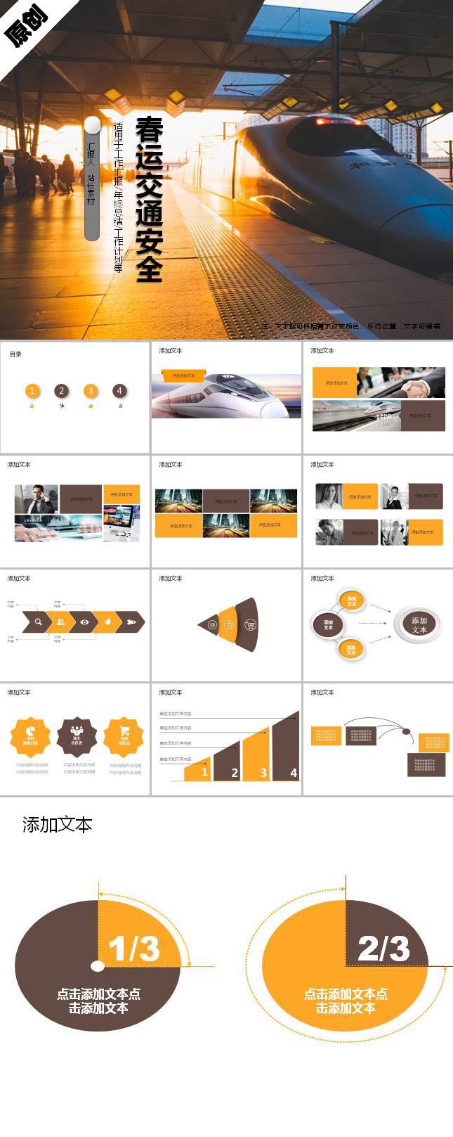 春运交通安全教育工作报告ppt模板