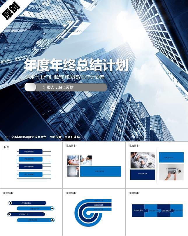年度年终工作总结计划ppt模板