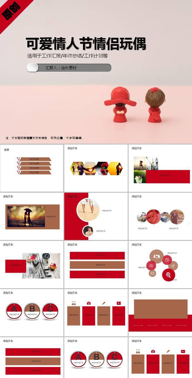 可爱情人节情侣玩偶ppt模板