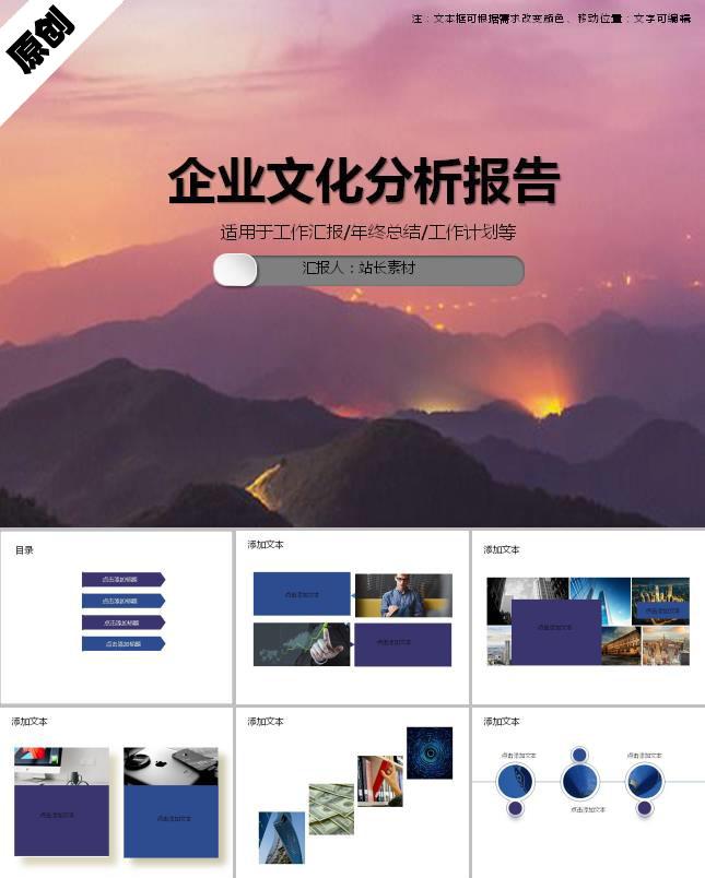 企业分析报告ppt模板