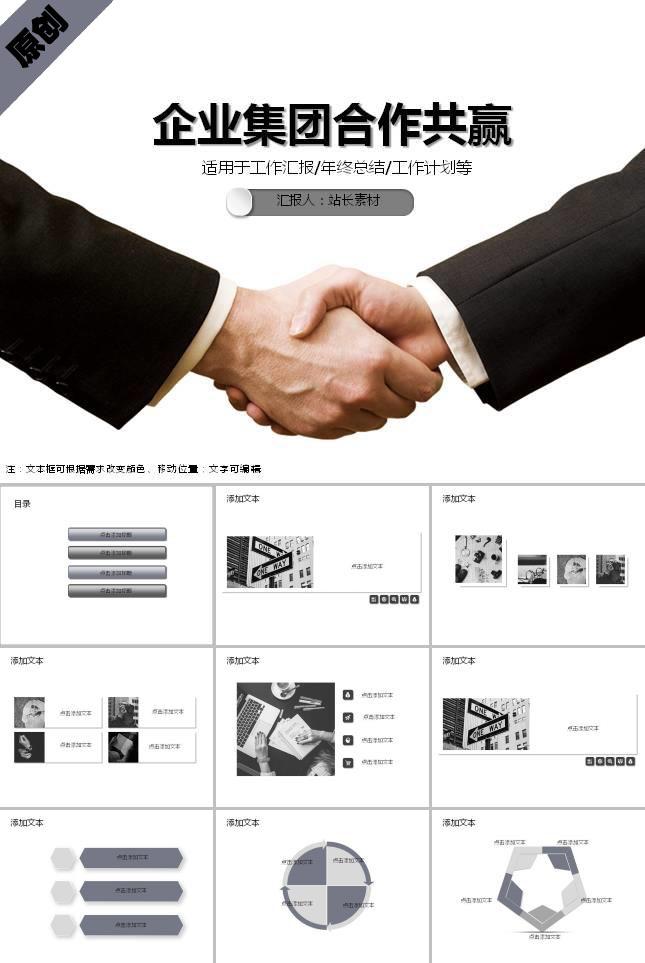 企业集团合作共赢ppt模板