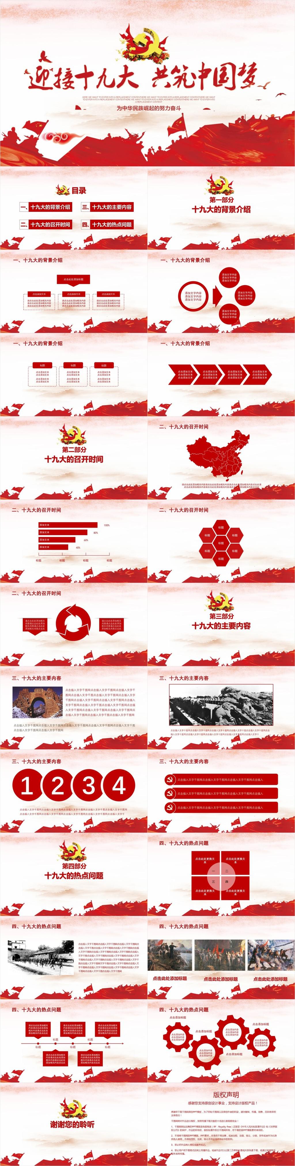 迎接十九大共铸中国梦PPT模板