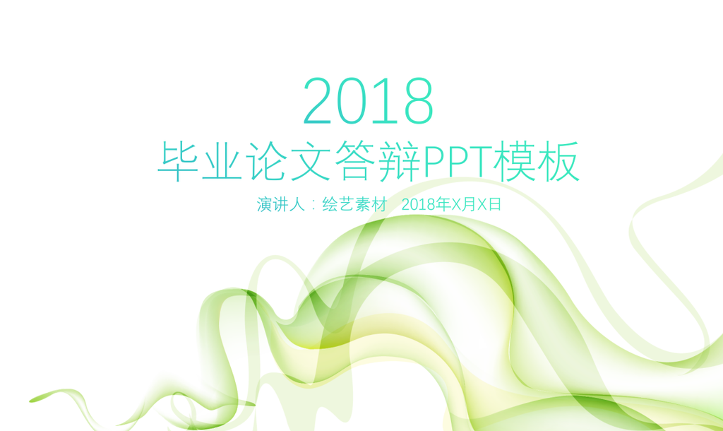 蓝色渐变线条科技感毕业答辩ppt模板