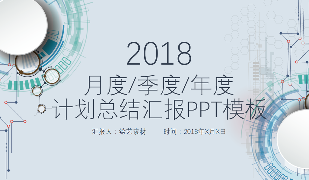 创意齿轮科技感工作总结ppt模板