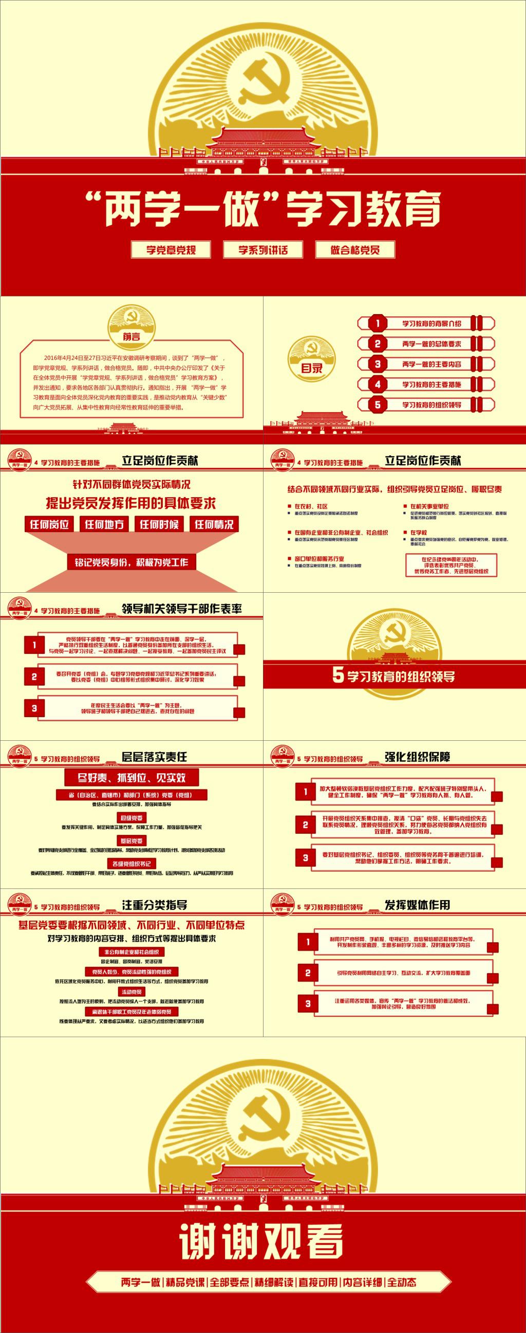 “两学一做”学习教育党建ppt模板