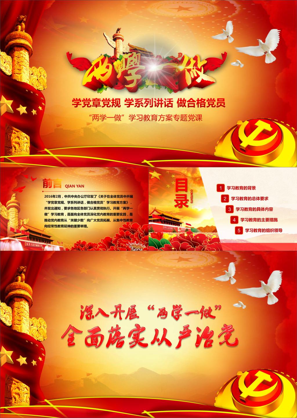 贯彻落实两学一做学习教育PPT模板