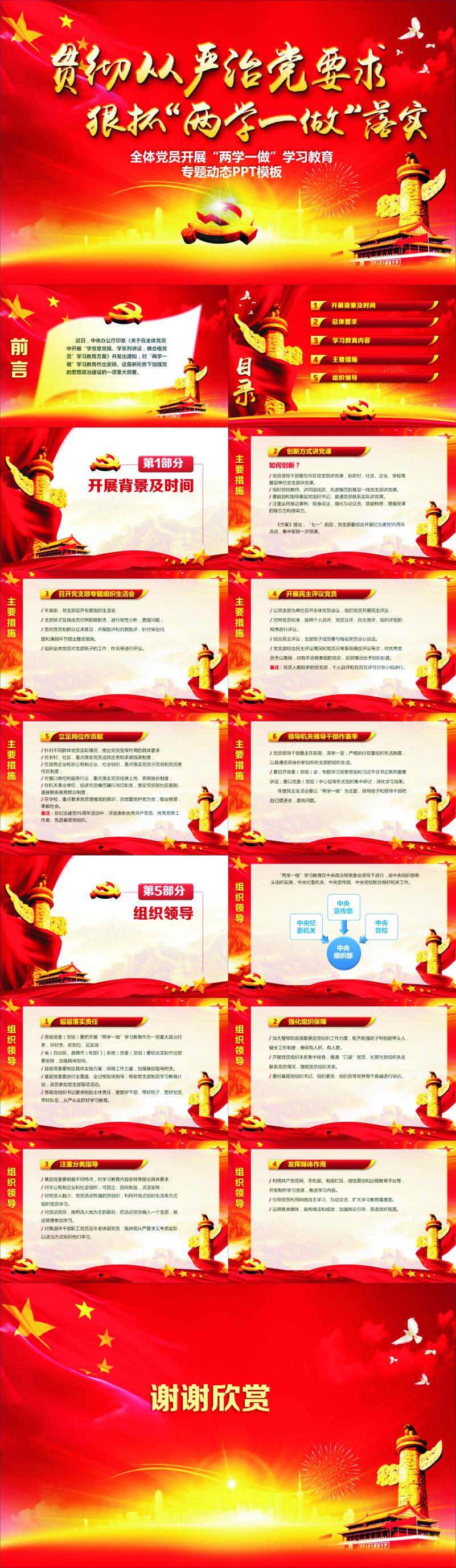 两学一做”学习教育专题动态PPT模板