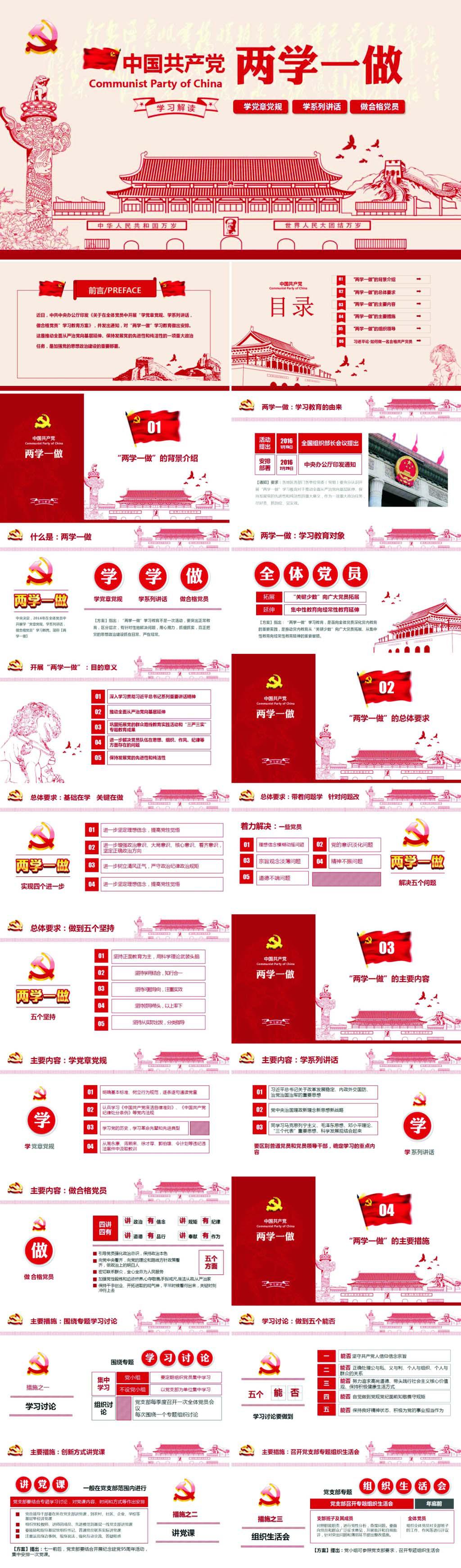 中国风党建PPT模板