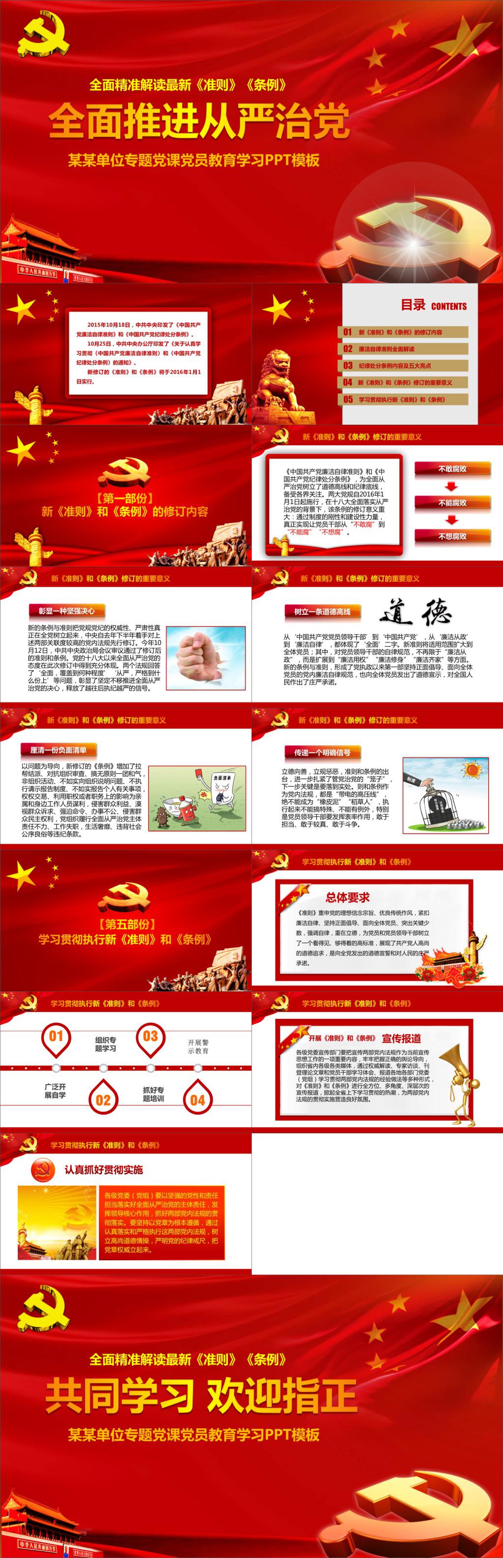 党课党员教育学习PPT模板