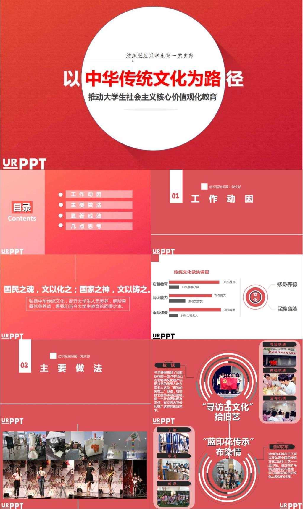 党政PPT政府党建