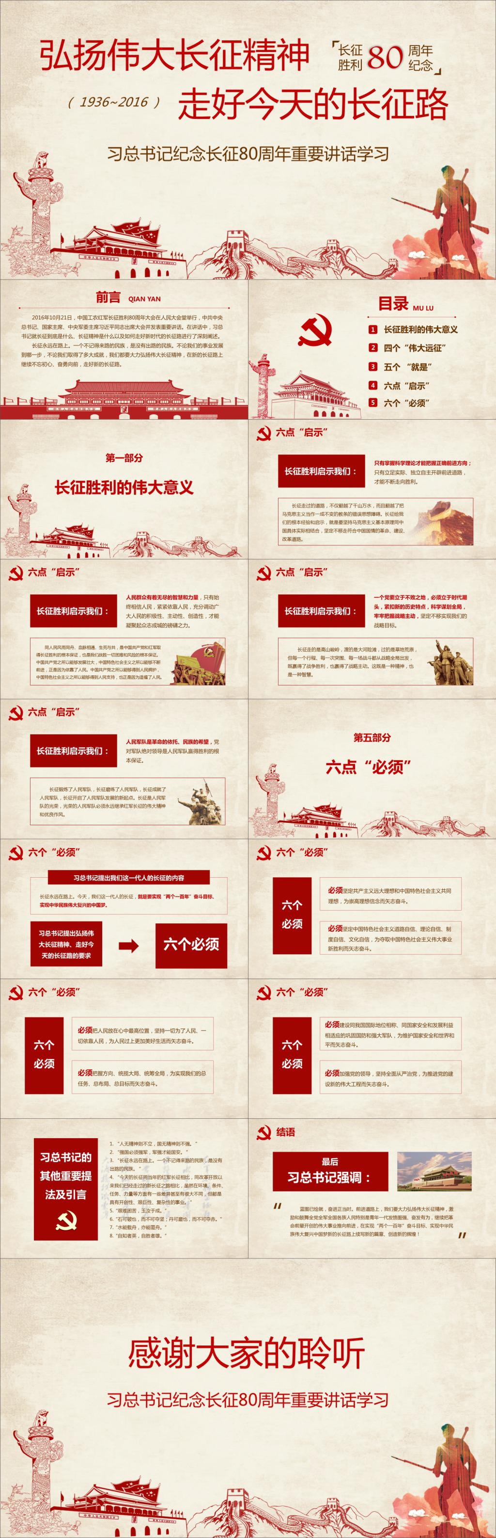 纪念长征80周年重要讲话学习