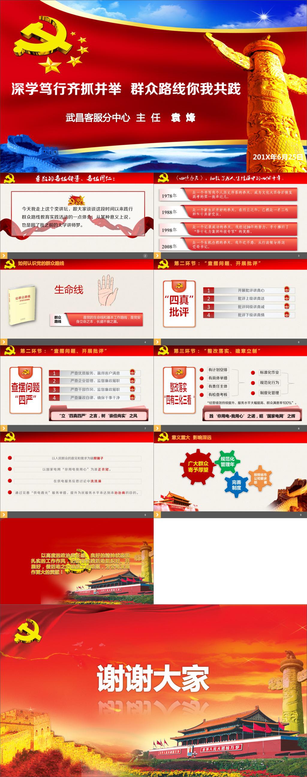走群众路线党建模版