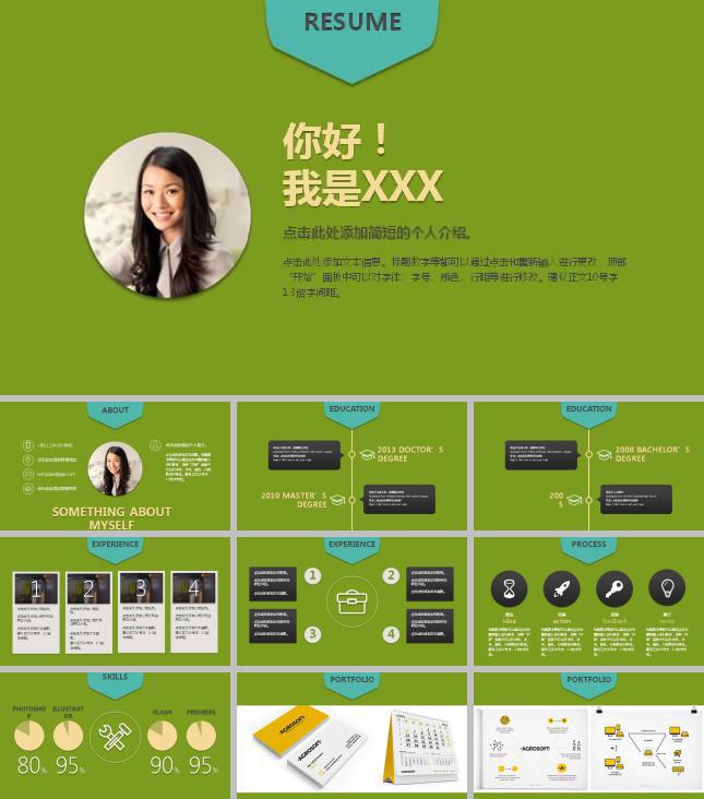 绿色动态ppt个人简历模板